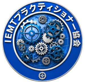 IEMTプラクティショナー協会の立体ロゴ